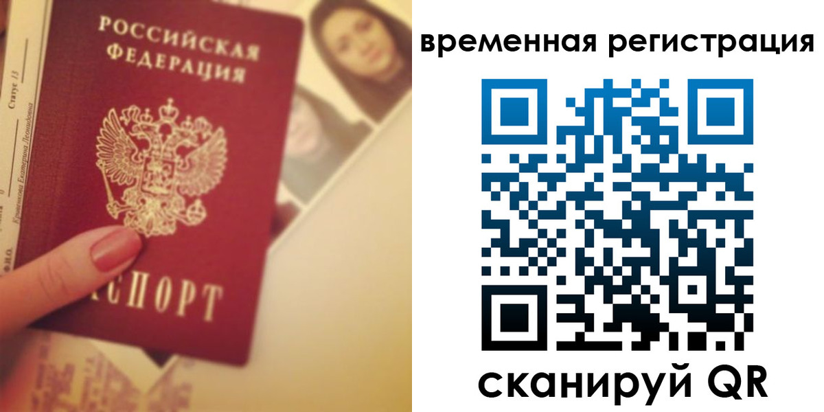 временная регистрация поиск в Оби